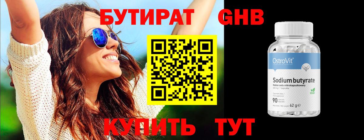 Кировск  Бутират 1.4BDO  Вход с VPN 