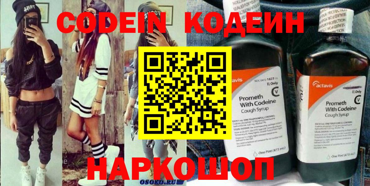 Кировск  Codein напиток Lean (лин)  Вход с VPN 