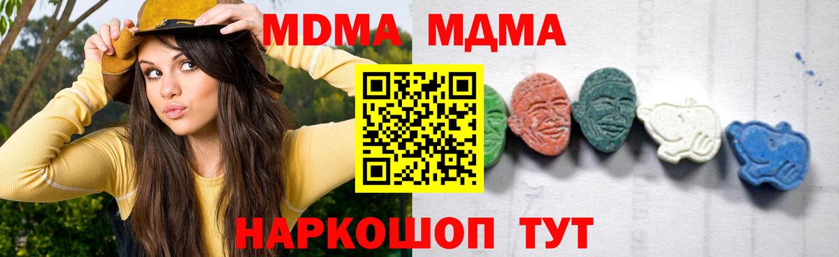 МДМА  Вход с VPN  MDMA молли  Кировск  MDMA Molly 