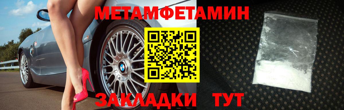 МЕТАМФЕТАМИН кристалл Кировск
