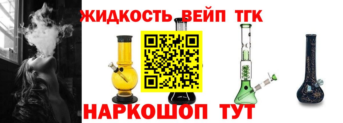 ТГК концентрат  Вход с VPN  Дистиллят ТГК вейп с тгк  Кировск 